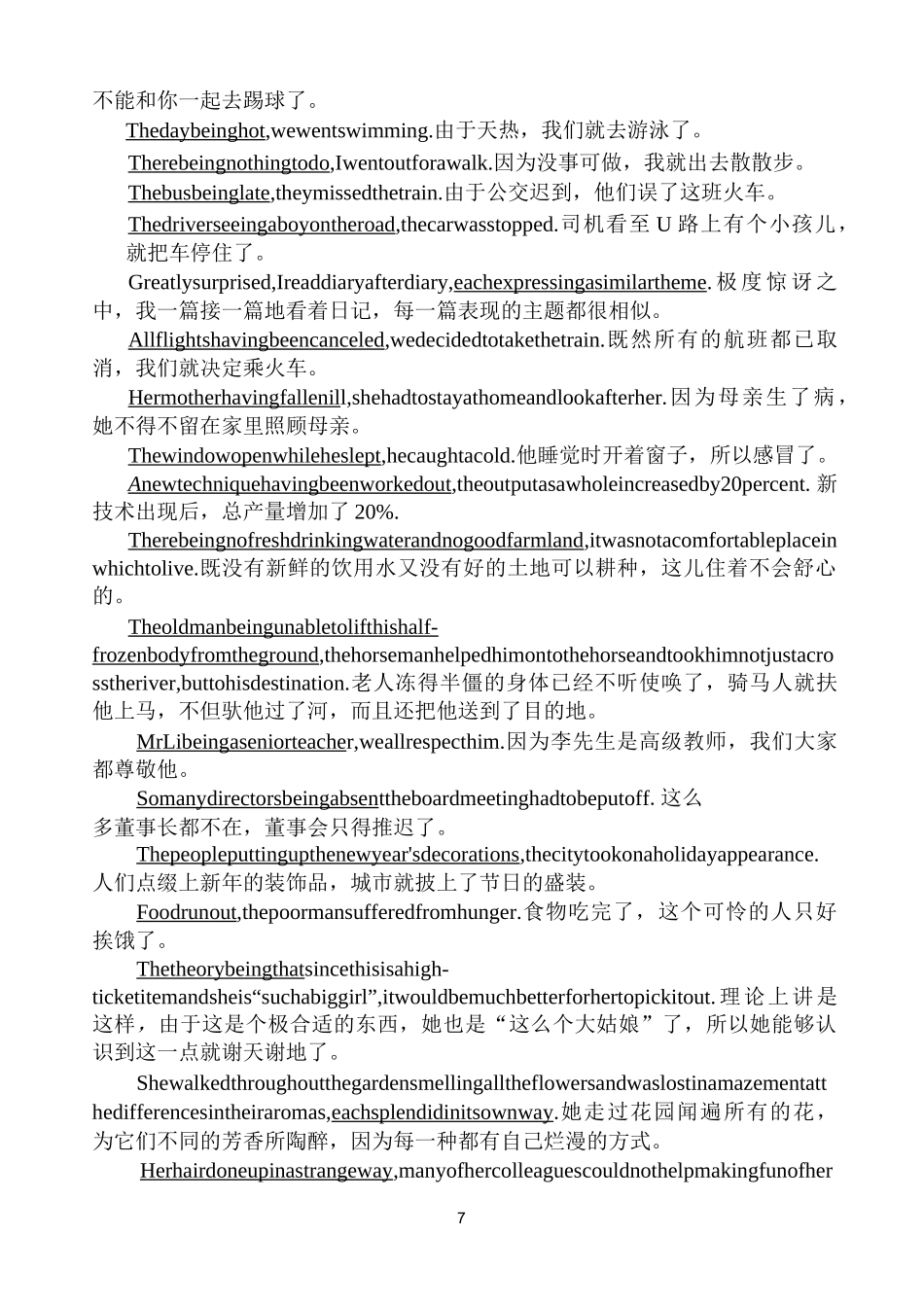高中英语---独立主格结构_第2页