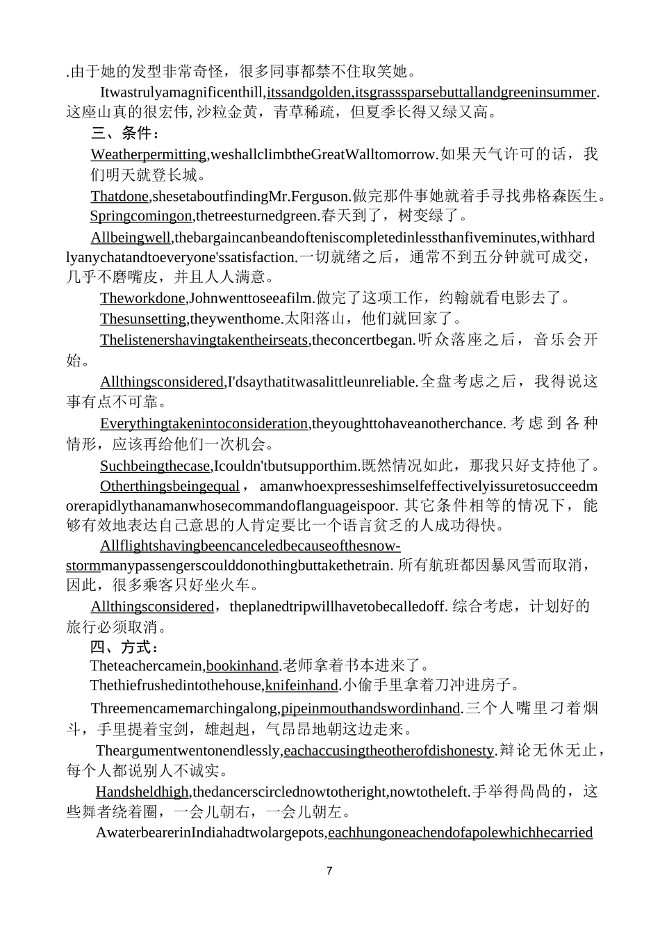 高中英语---独立主格结构_第3页