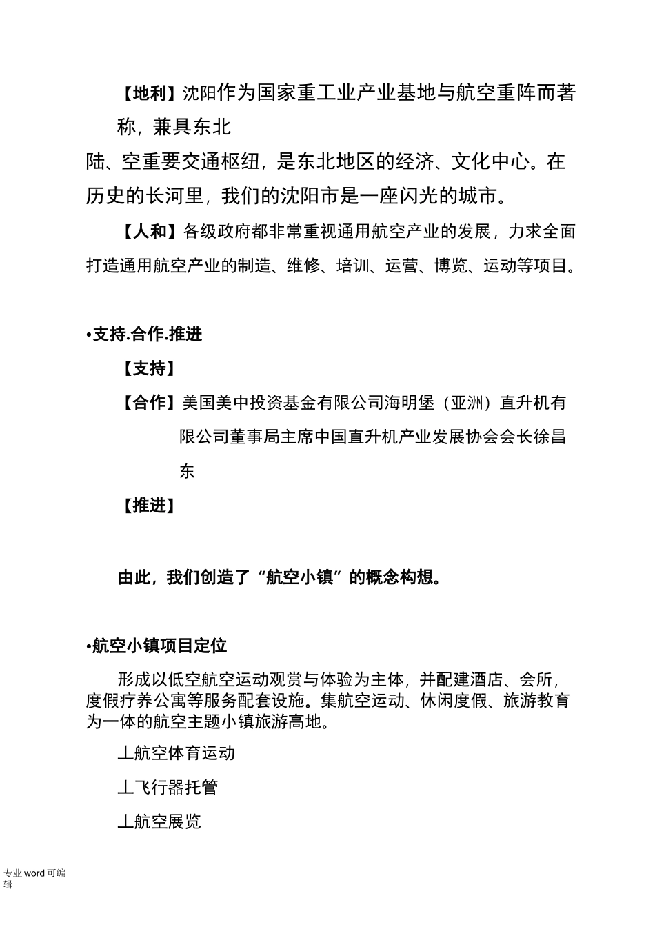 航空小镇概念性策划方案_第3页