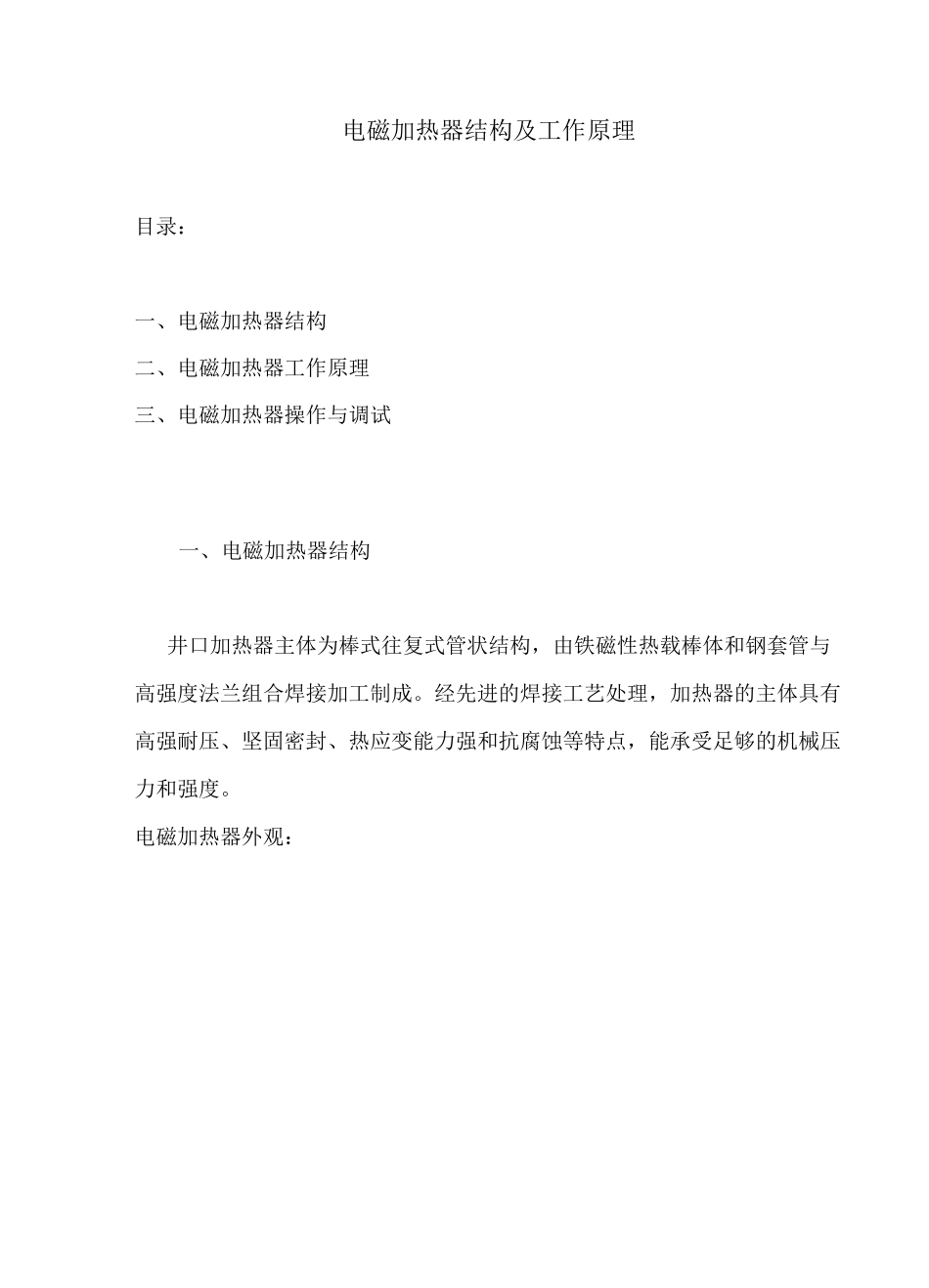 电磁加热器结构和工作原理_第1页