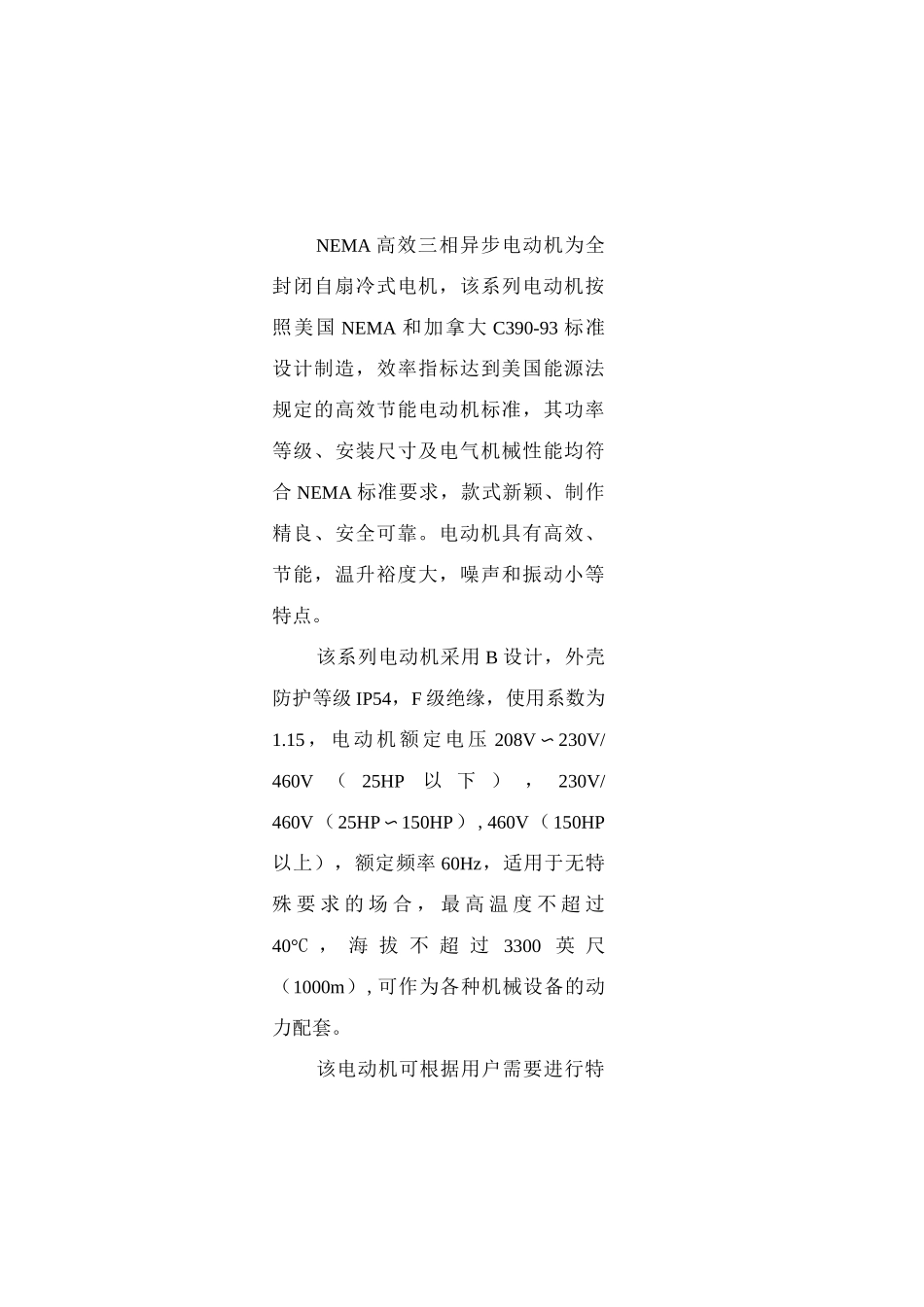 NEMA标准电机1_第2页
