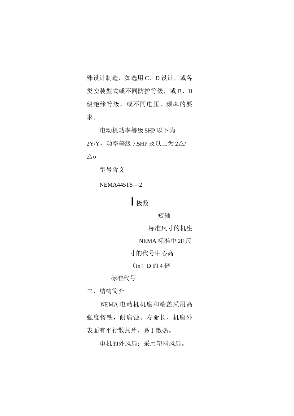NEMA标准电机1_第3页
