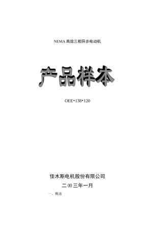 NEMA标准电机1