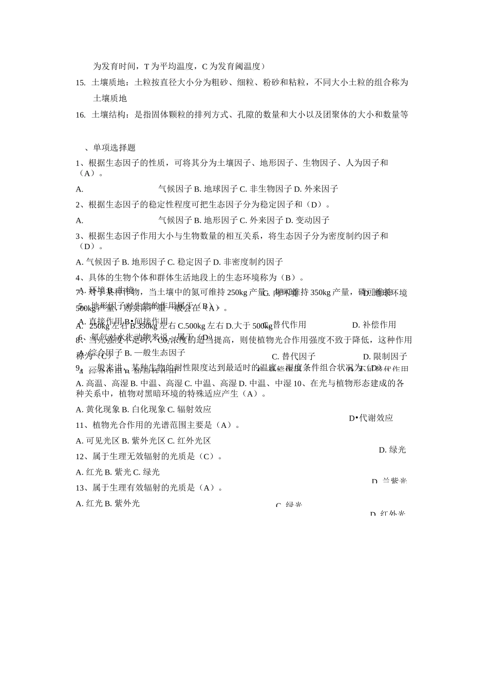生态学试题库(原)_第3页