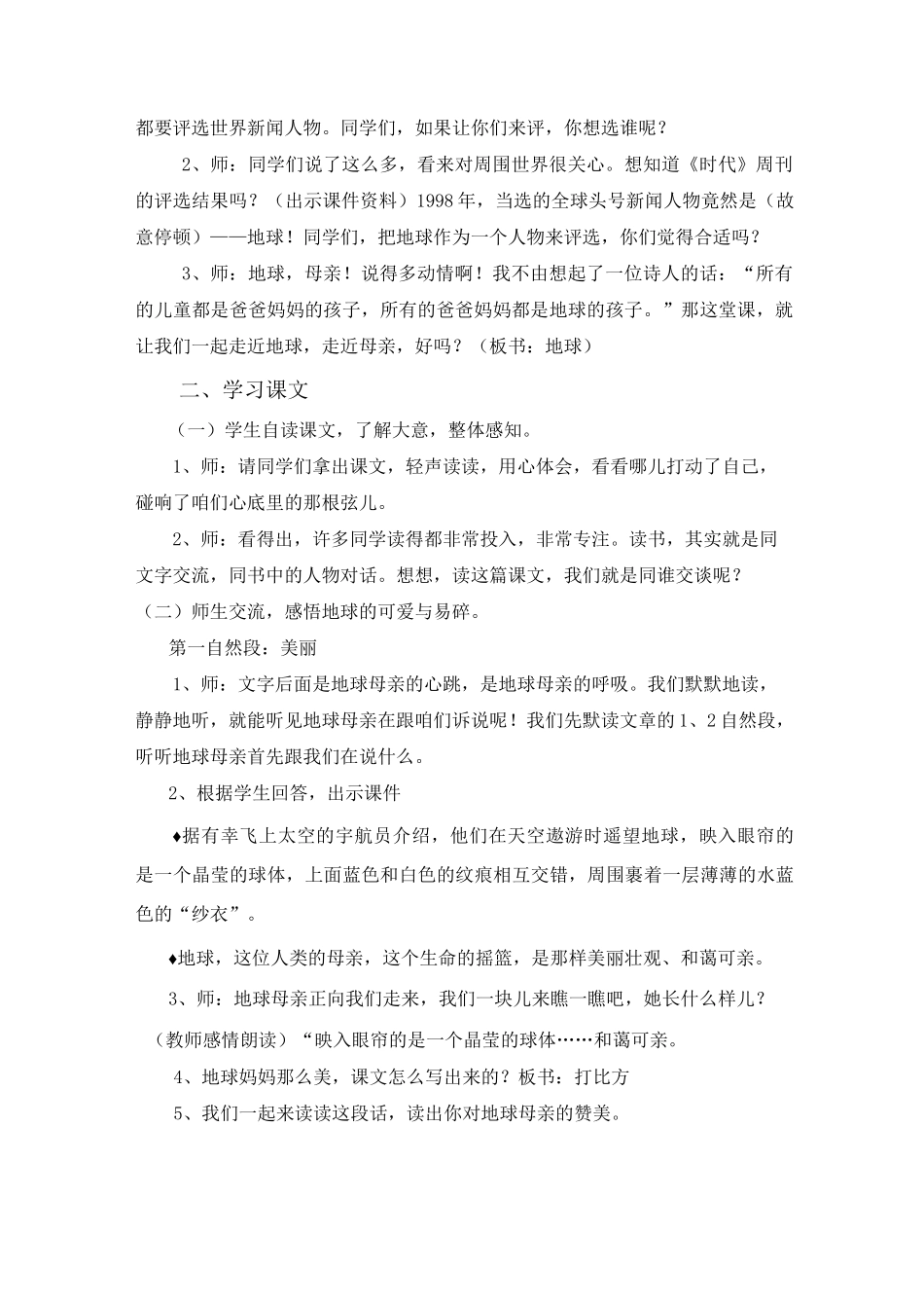 渗透生态文明教案语文：《只有一个地球》教学设计_第2页