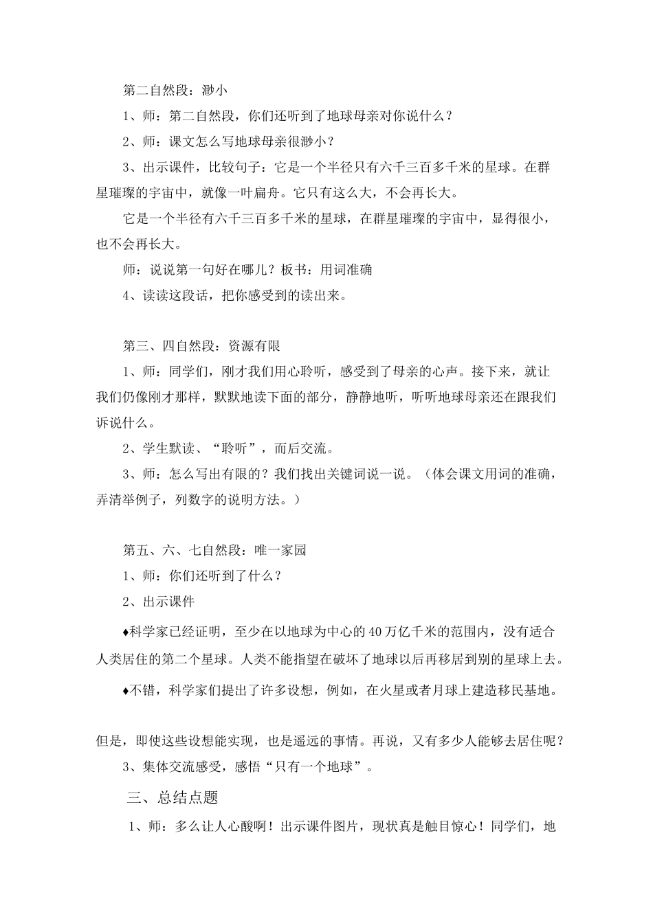 渗透生态文明教案语文：《只有一个地球》教学设计_第3页