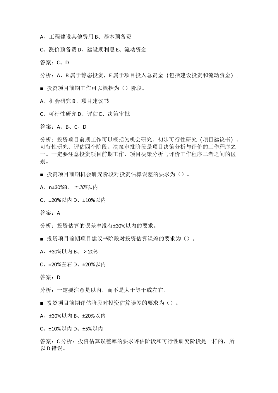 投资估算练习题_第2页