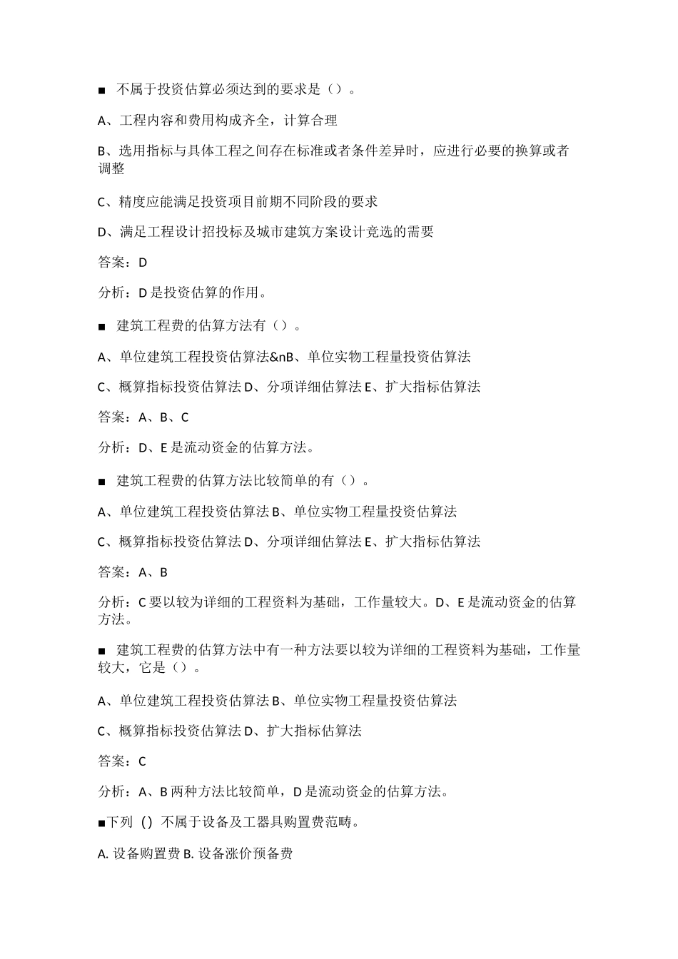 投资估算练习题_第3页