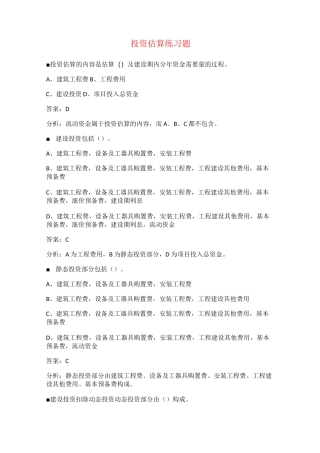 投资估算练习题