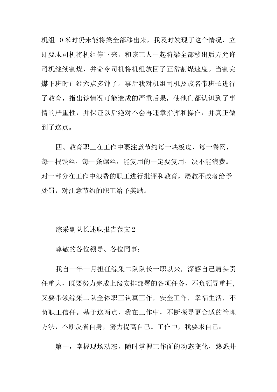 综采副队长述职报告_第2页