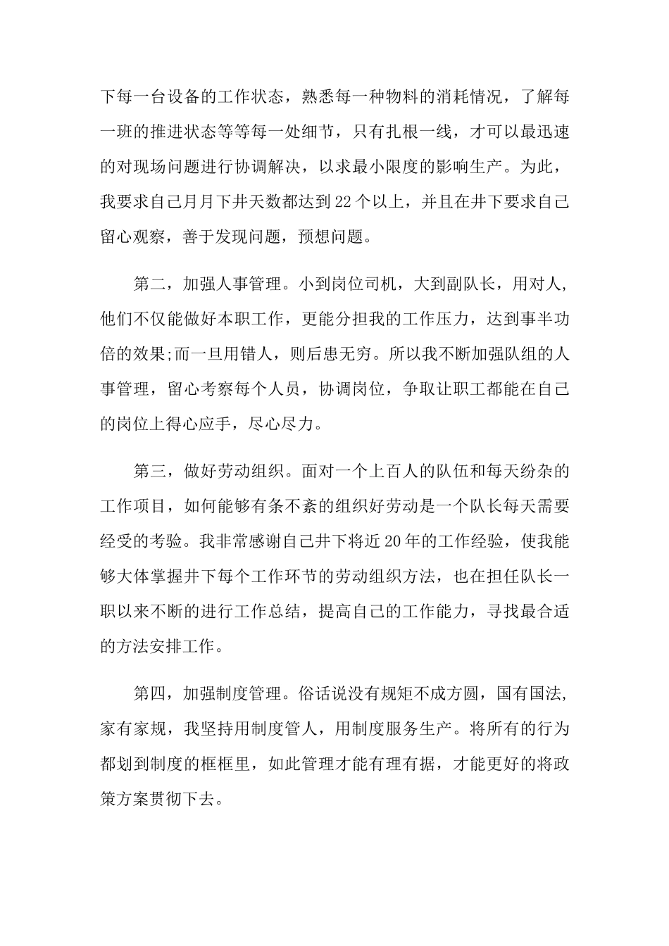 综采副队长述职报告_第3页
