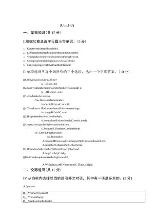 人教新目标 八年级下学期英语单元测试试题 (unit 1-3)