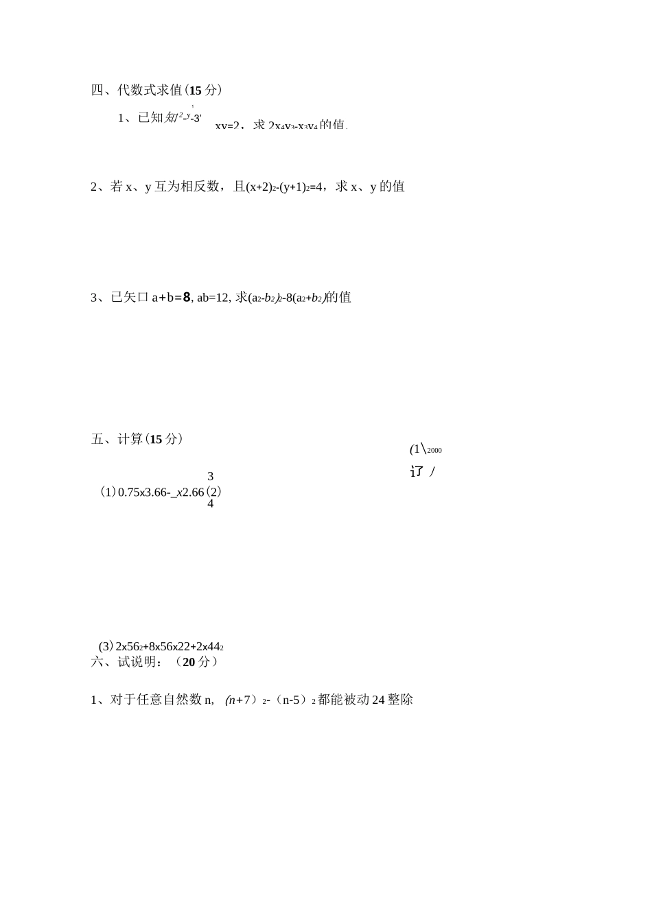 沪教版七年级  因式分解练习题,带答案_第3页