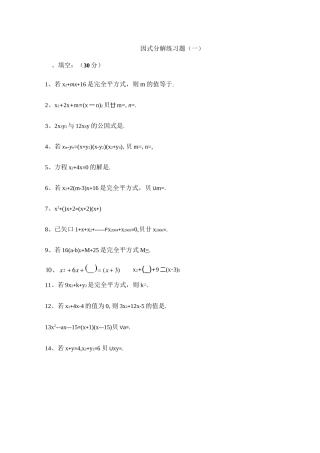 沪教版七年级  因式分解练习题,带答案