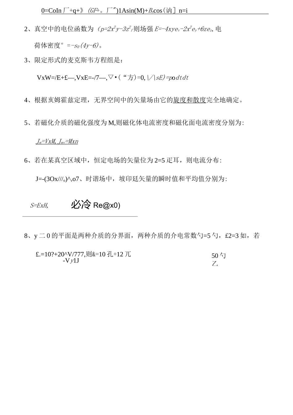 《电磁场与电磁波》 答案_第3页