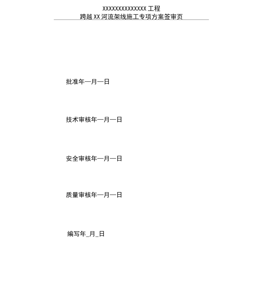 送电线路工程跨越河流架线施工专项方案_第3页