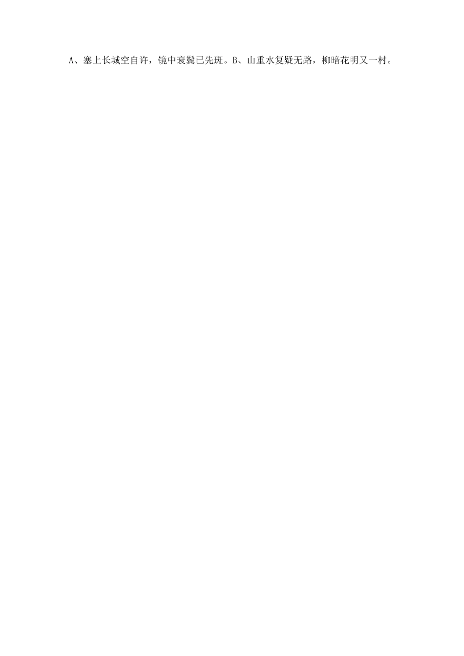 文学常识选专项练习题_第2页