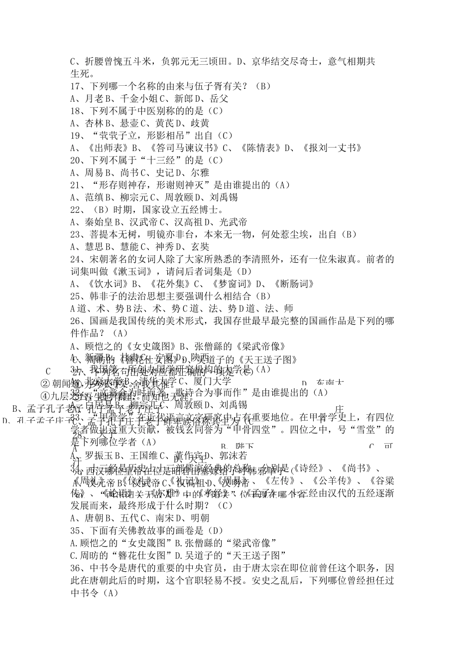 文学常识选专项练习题_第3页