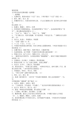 文学常识选专项练习题