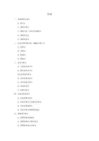 回力品牌营销策划书