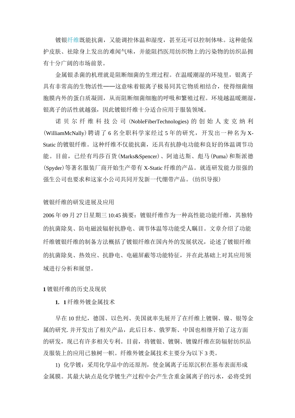 镀银纤维功效_第1页
