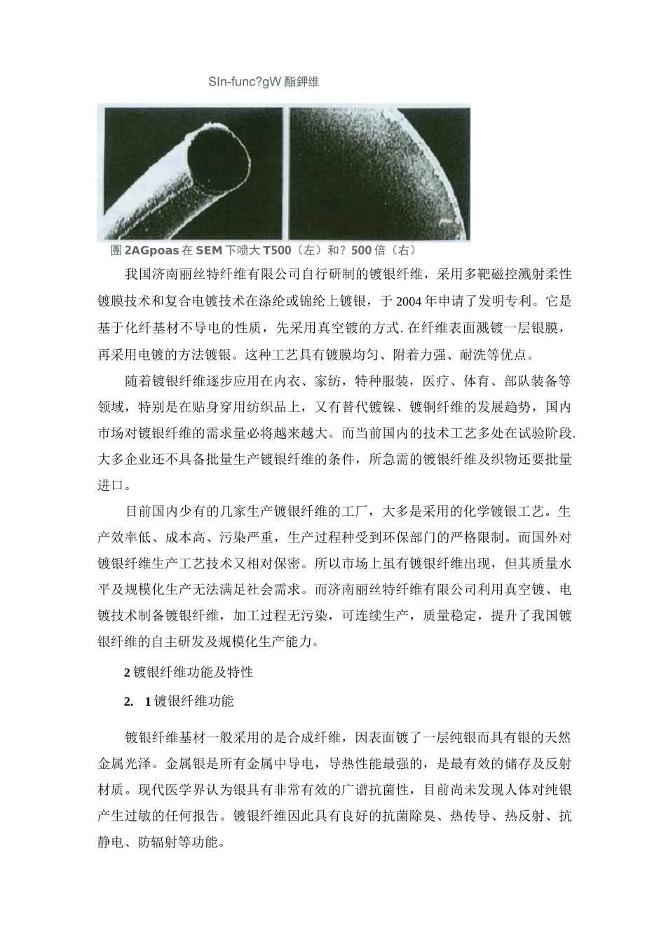 镀银纤维功效_第3页