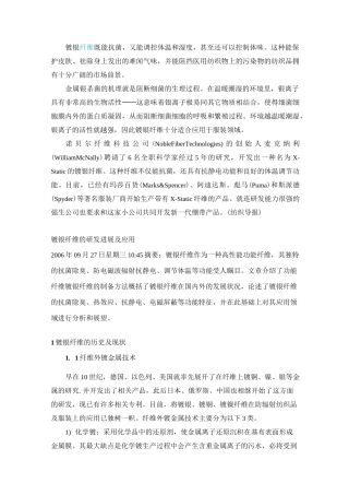 镀银纤维功效