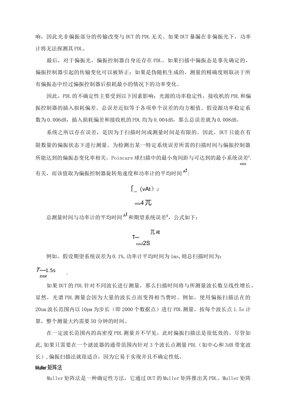 无源器件的偏振相关损耗测量_第3页