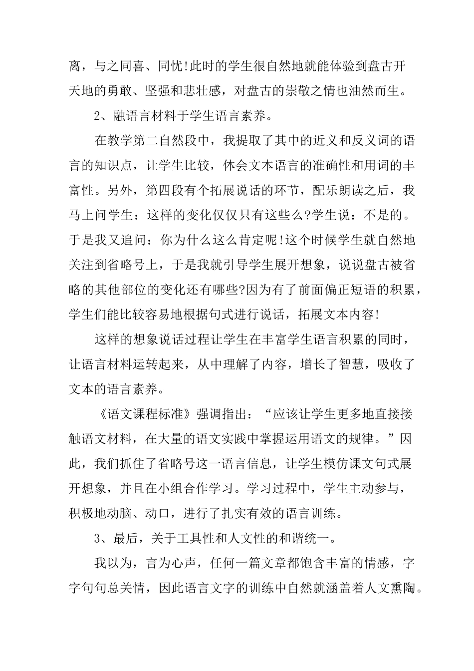 《盘古开天地》教学反思_第2页