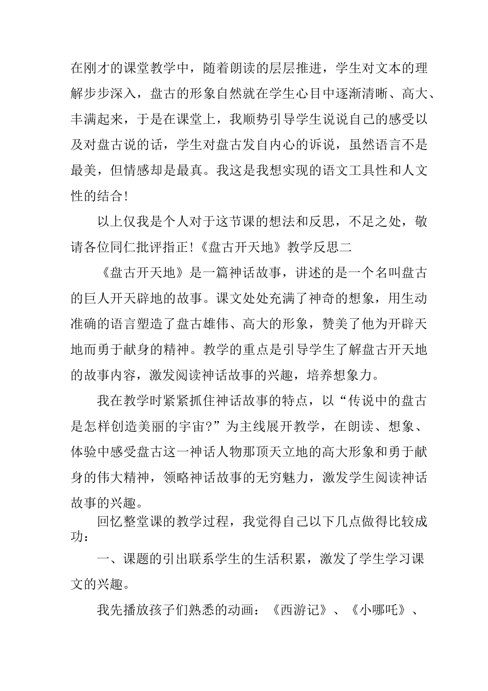 《盘古开天地》教学反思_第3页