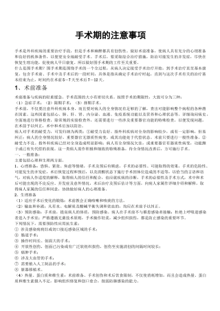 围手术期的注意事项