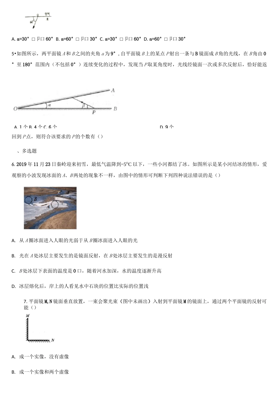 人教版八年级物理上册 第四章 光现象 单元练习题_第2页