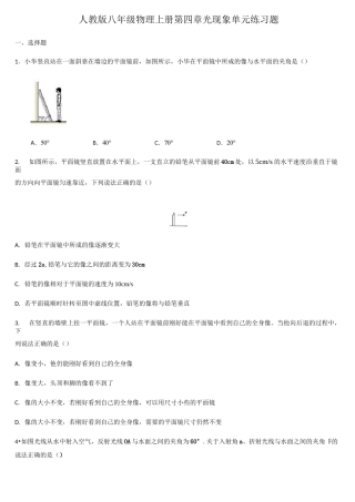 人教版八年级物理上册 第四章 光现象 单元练习题