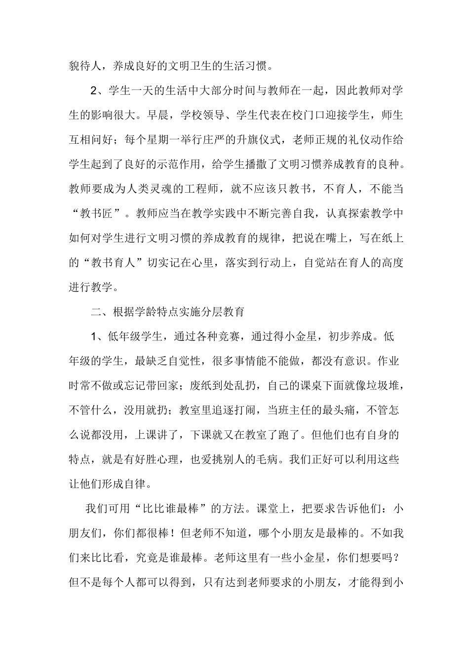 如何培养小学生良好的行为习惯_第2页