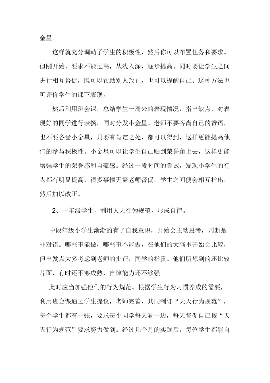 如何培养小学生良好的行为习惯_第3页
