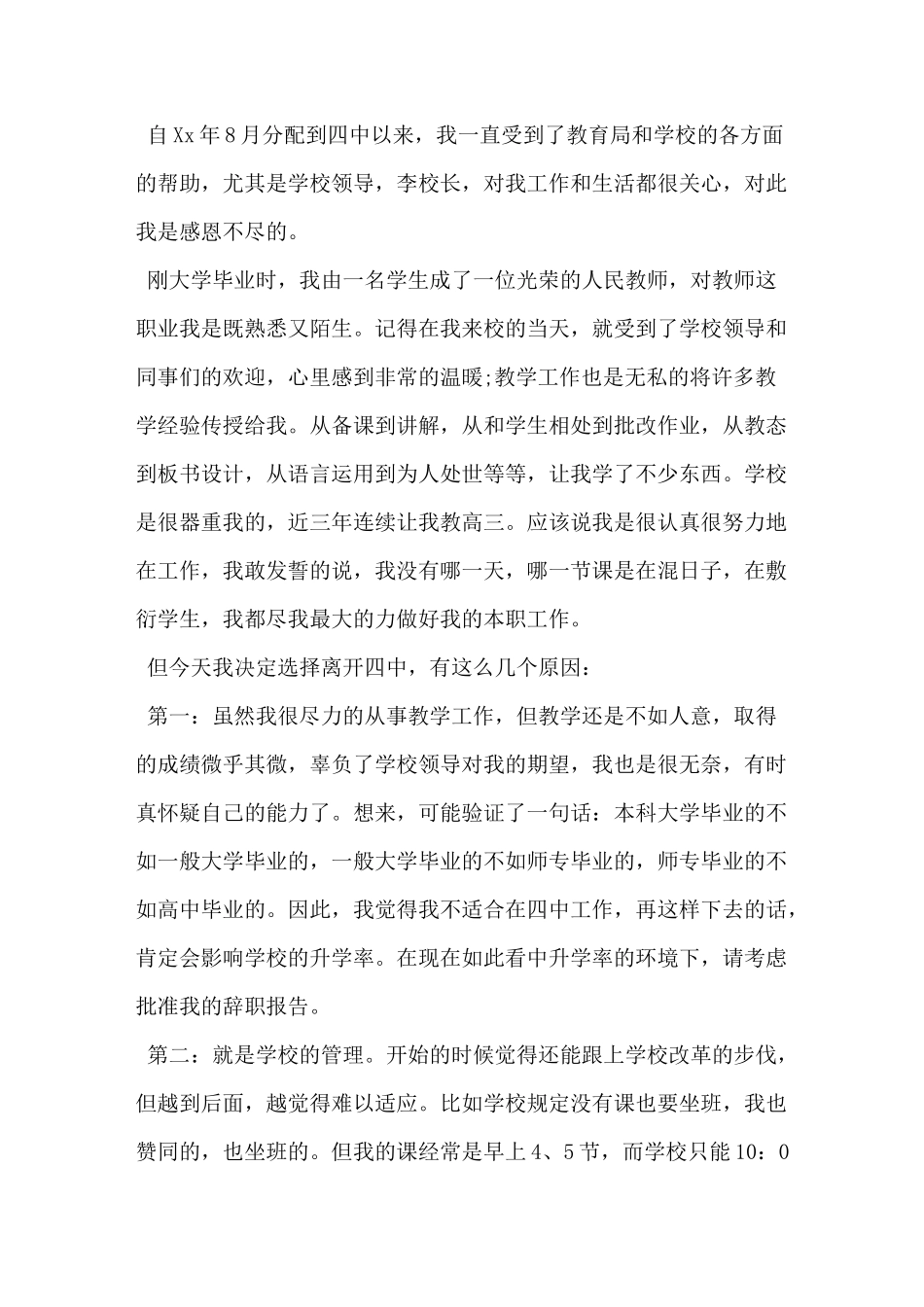 教师辞职信范文(个人原因)_第2页