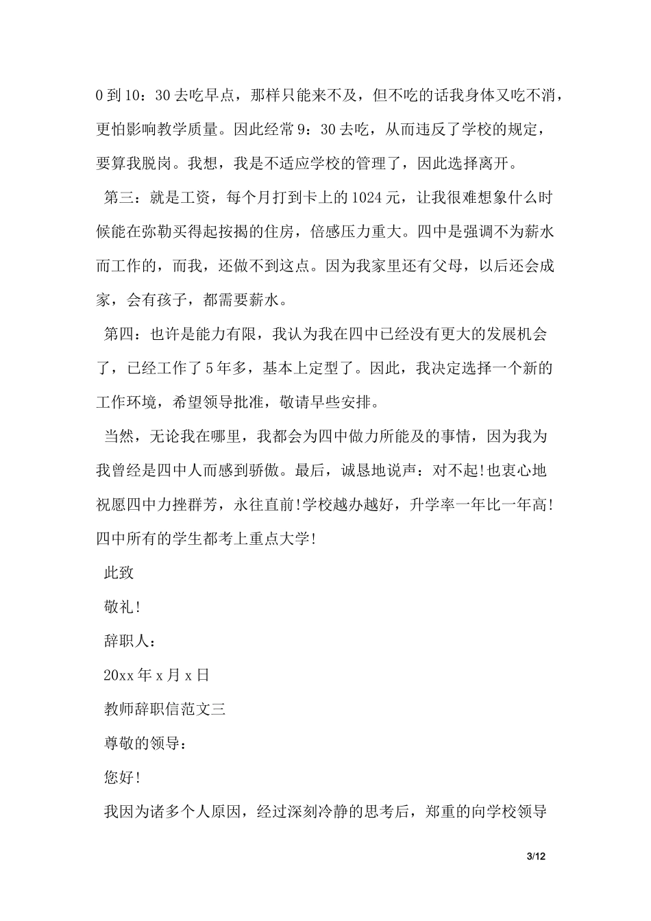 教师辞职信范文(个人原因)_第3页