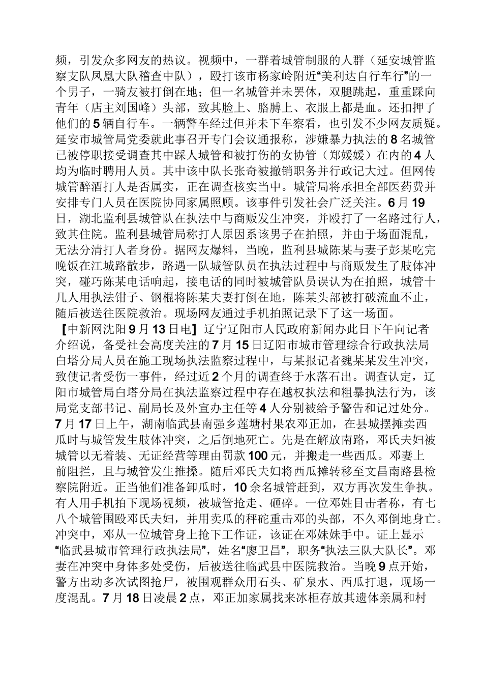 暴力执法案例_第2页