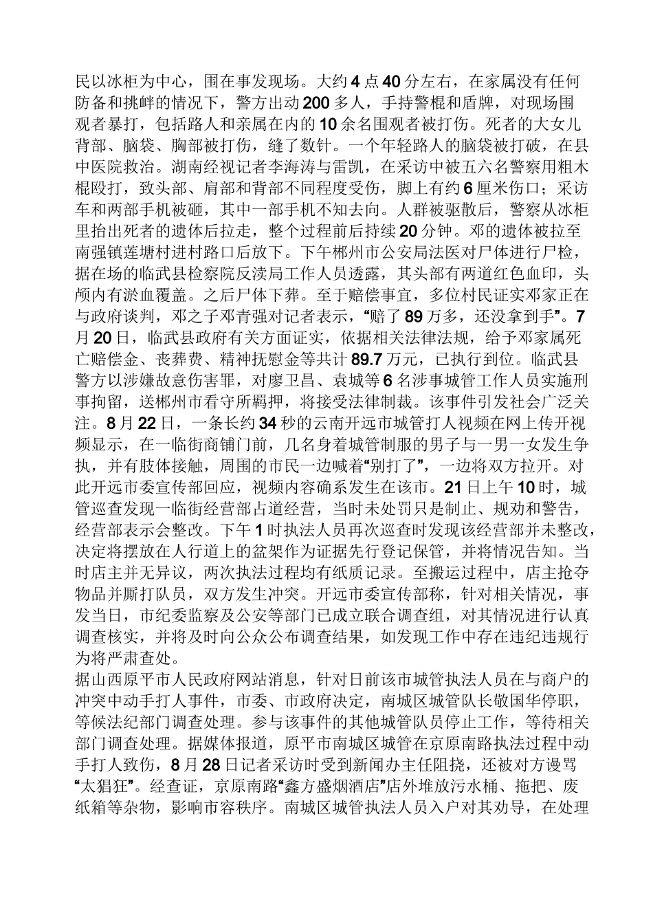 暴力执法案例_第3页