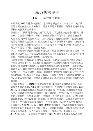 暴力执法案例