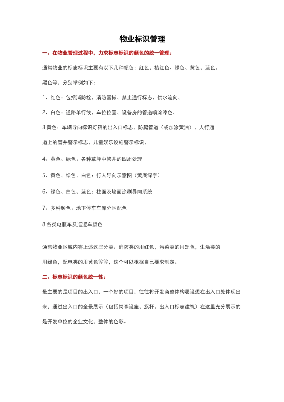 物业设备设施标识_第1页