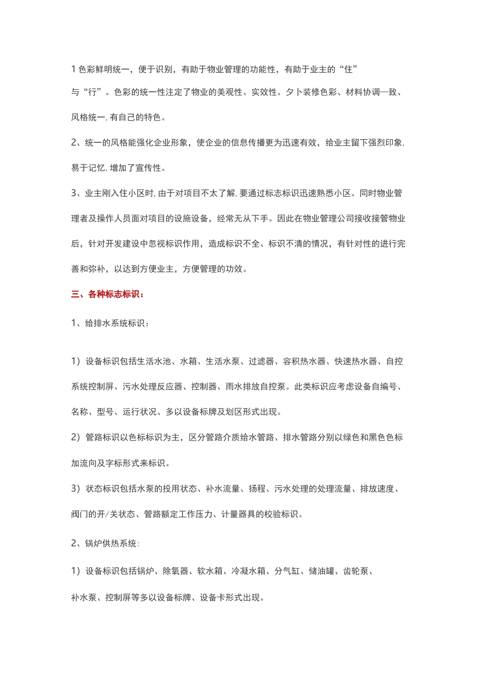 物业设备设施标识_第2页