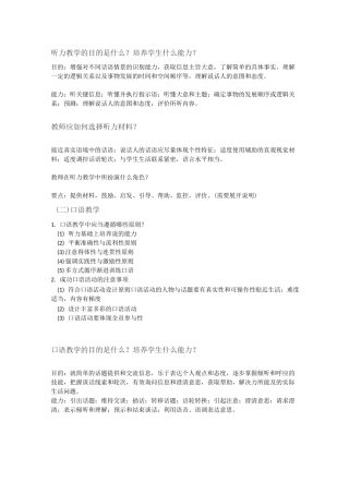 英语学科简答题