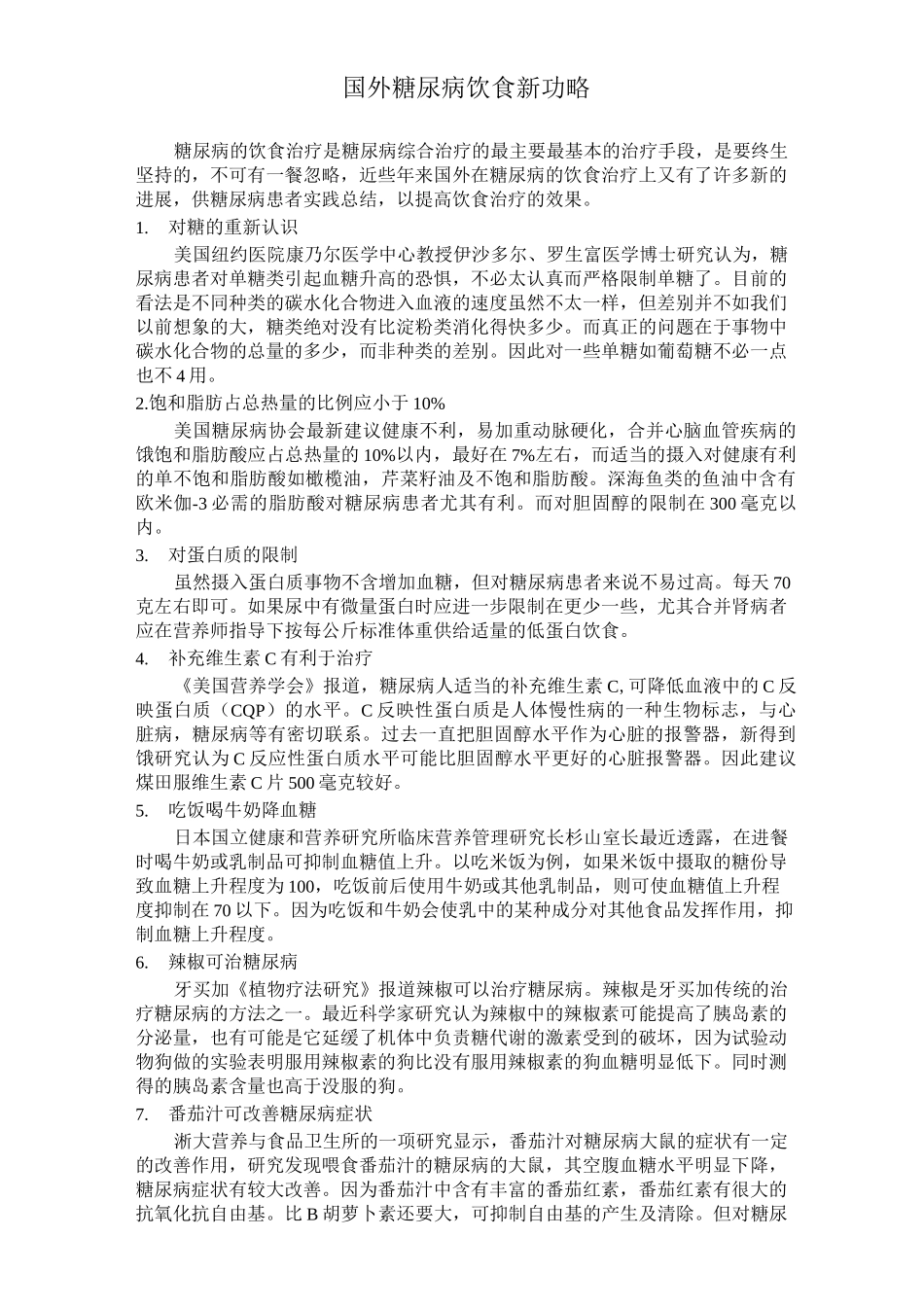 国外糖尿病治疗新观点方案_第3页