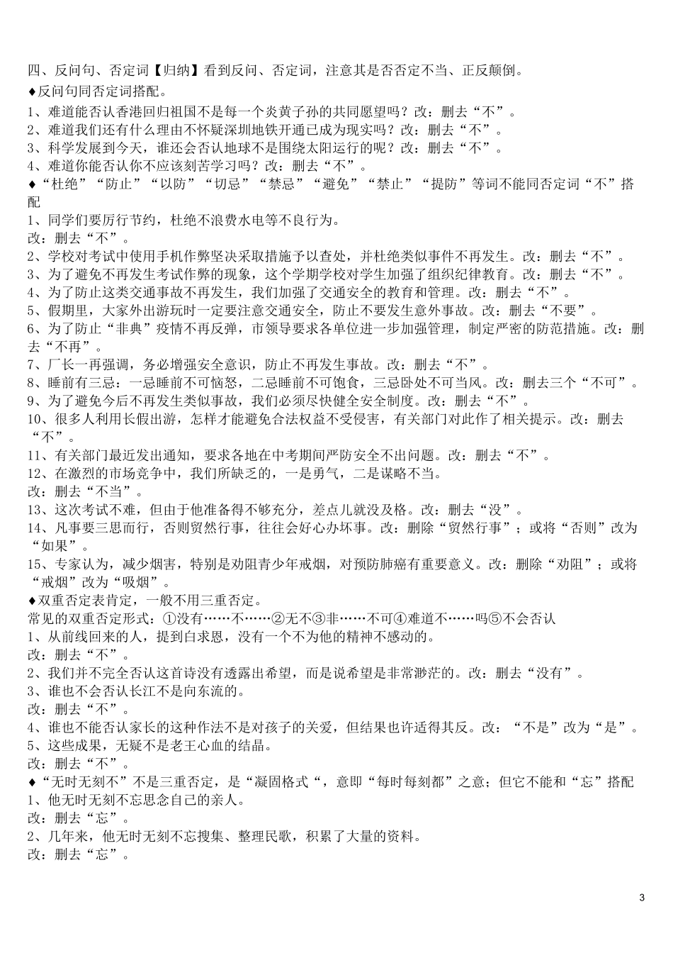 语病快速判断法(答)_第3页