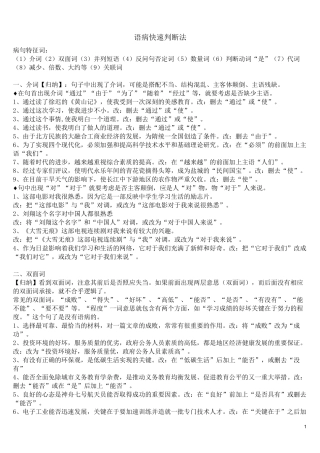 语病快速判断法(答)