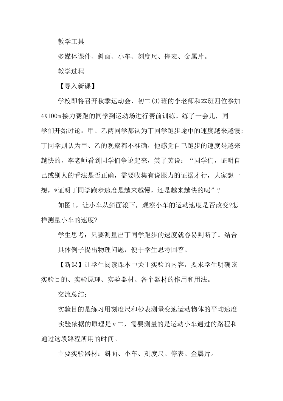 人教版八年级上册物理《测量平均速度》教案_第2页