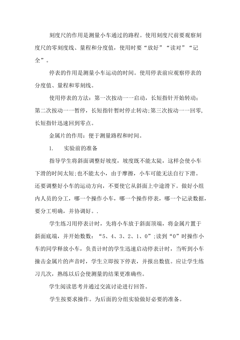 人教版八年级上册物理《测量平均速度》教案_第3页