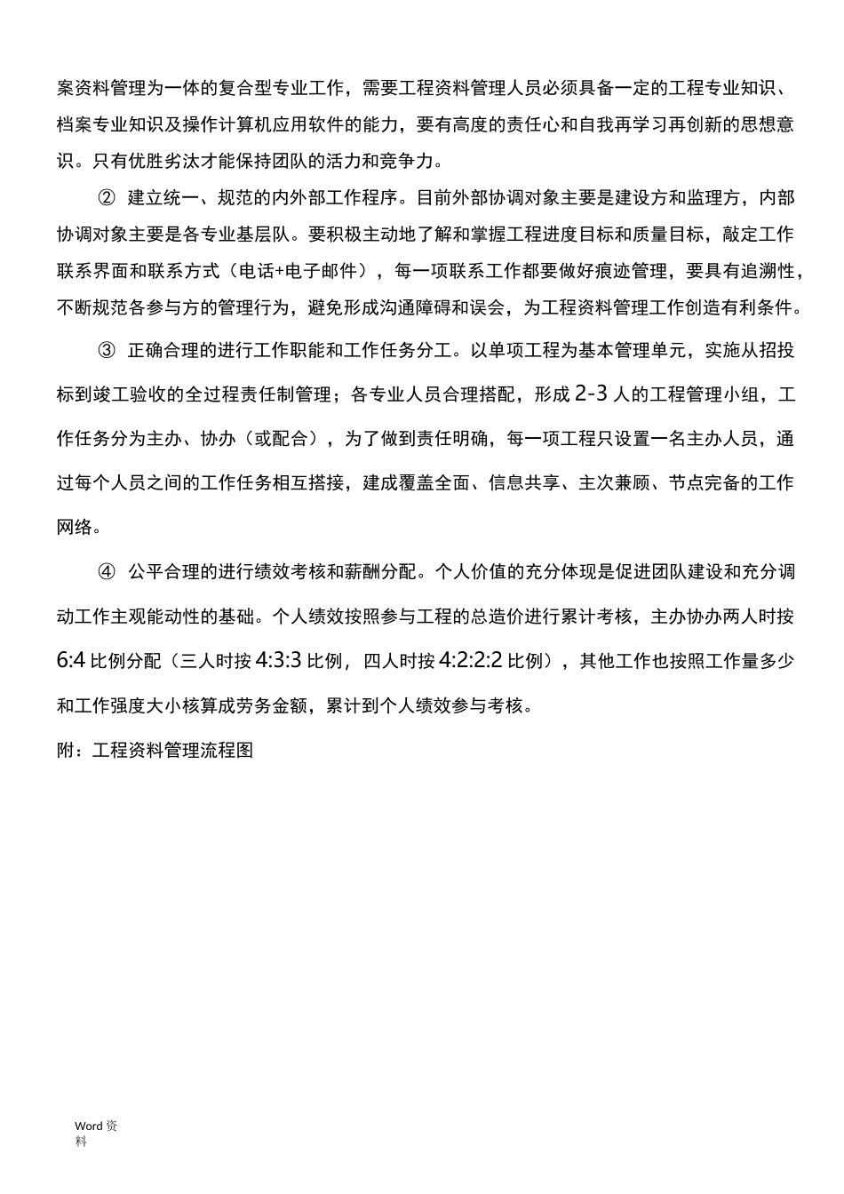 技术办(招投标办)组建方案(图文)_第3页