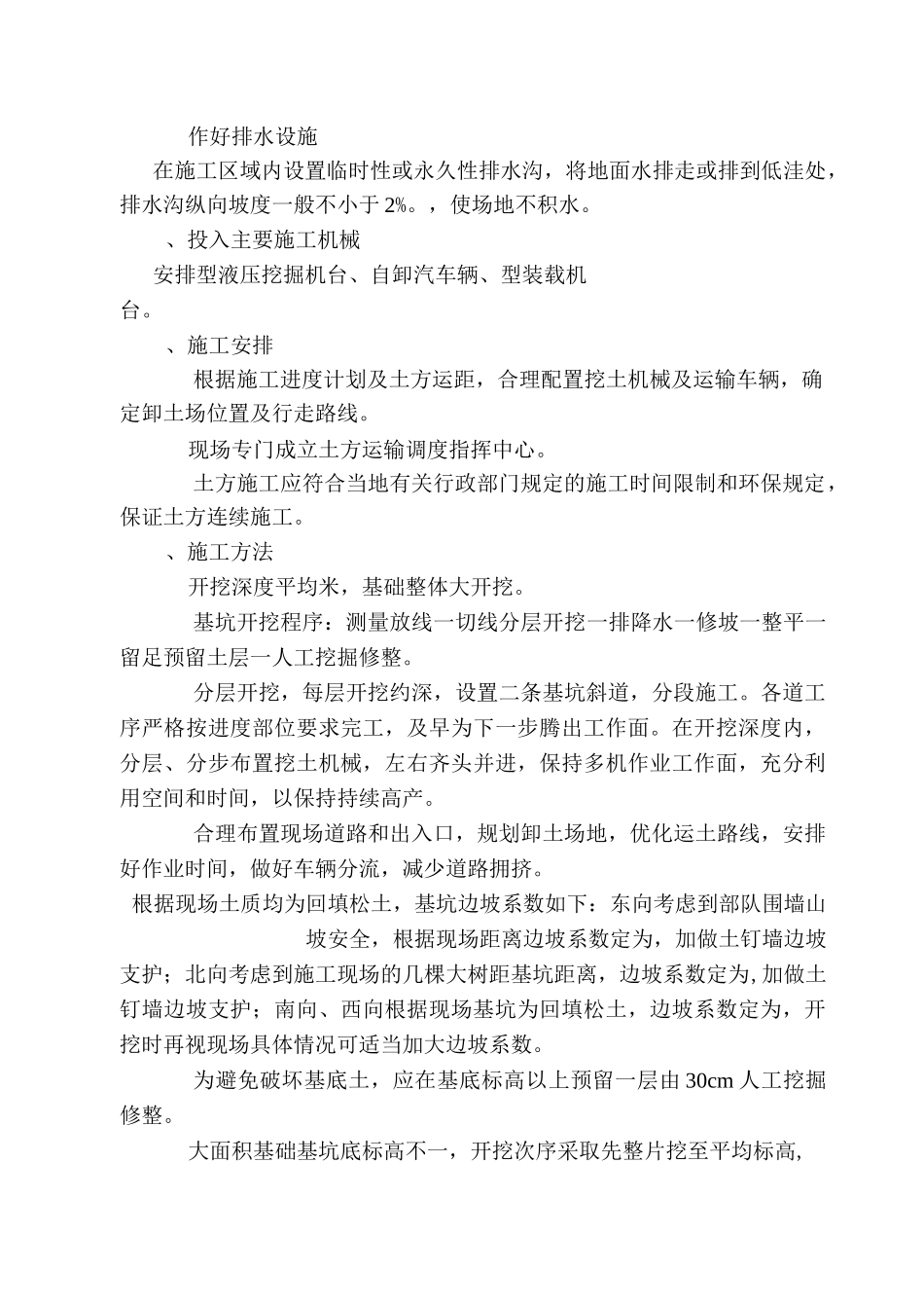 基坑(槽)土方工程专项施工方案_第2页